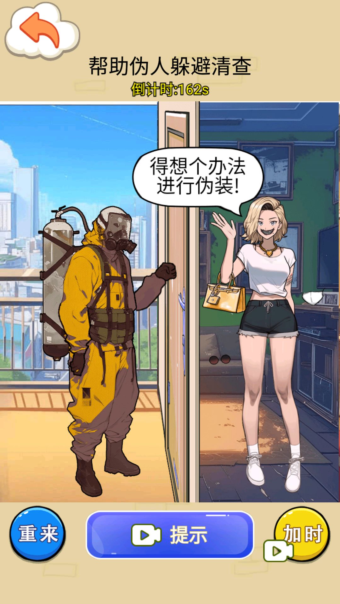 帮她扮诡游戏图3