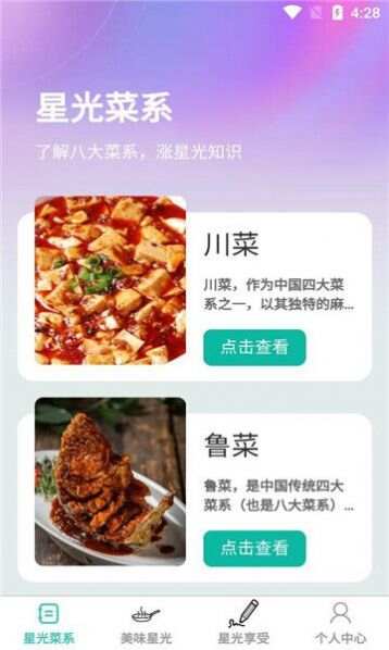 星光畅享食谱软件手机版下载图2: