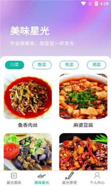 星光畅享食谱软件手机版下载图片1