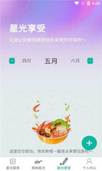 星光畅享食谱软件手机版下载图3: