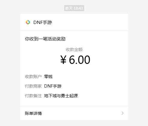 地下城与勇士起源微信口令是什么 DNF手游微信口令领天空套红包活动攻略[多图]图片3