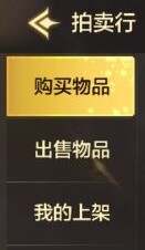 地下城与勇士起源拍卖行收多少手续费 DNF手游拍卖行使用教程[多图]图片2