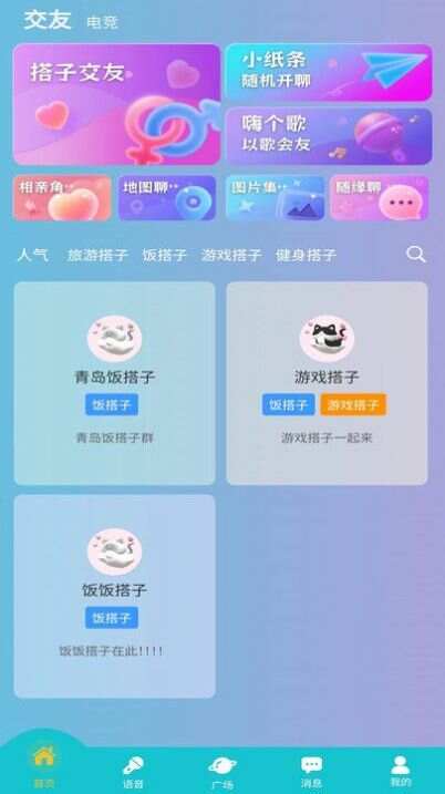 搭子交友软件官方版图2: