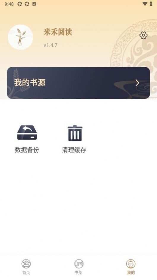 米禾阅读app官方版图2: