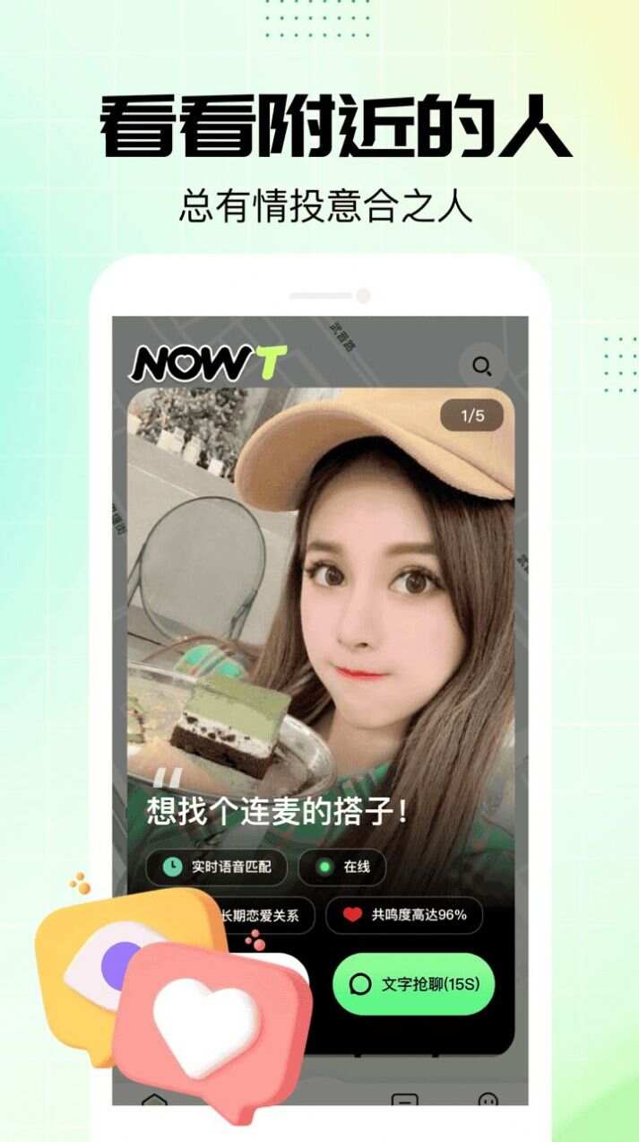 NOWT交友app官方版图2: