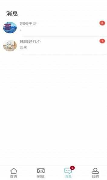 刷信交友app官方版图1: