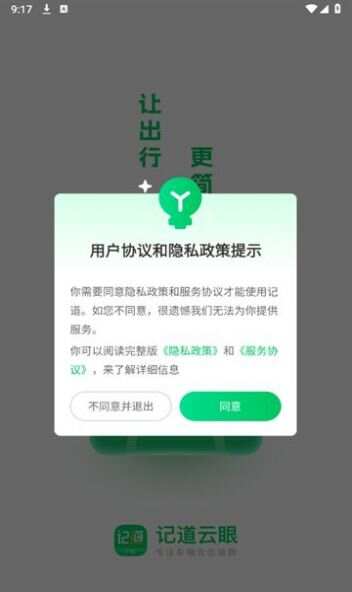 记道云眼app官方版图3: