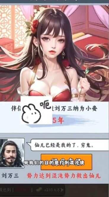 抖音从蜀道山开始修仙小游戏最新版图片1