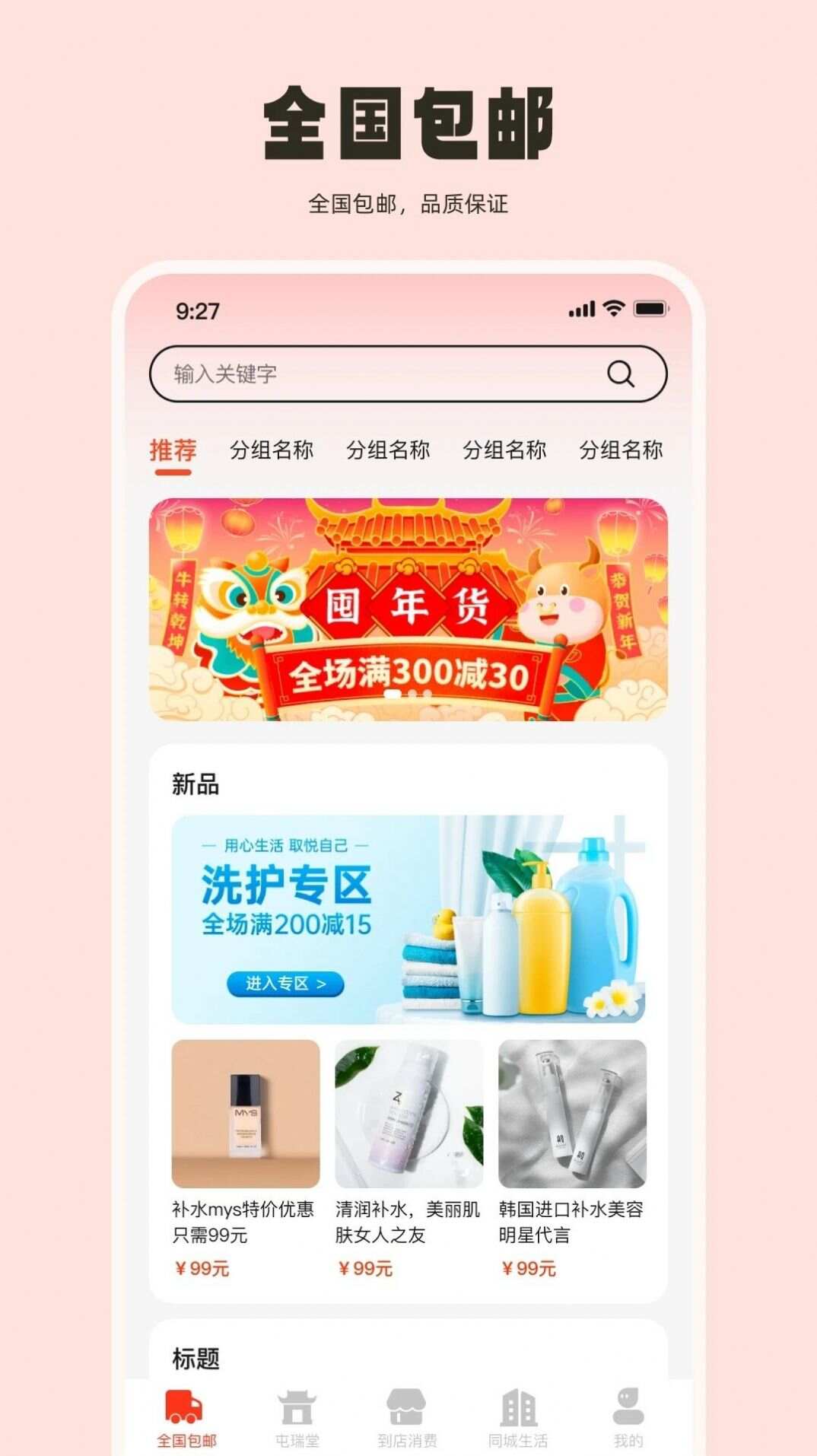 生城世朝团购app官方版图片1