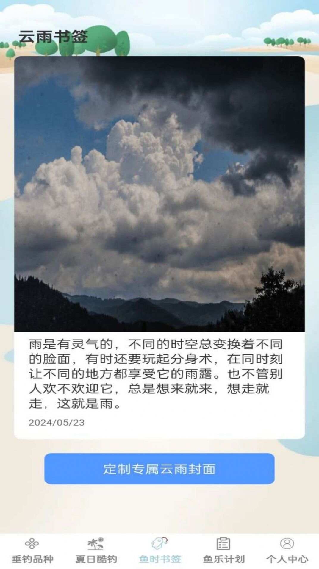 鱼趣多多app手机版图1: