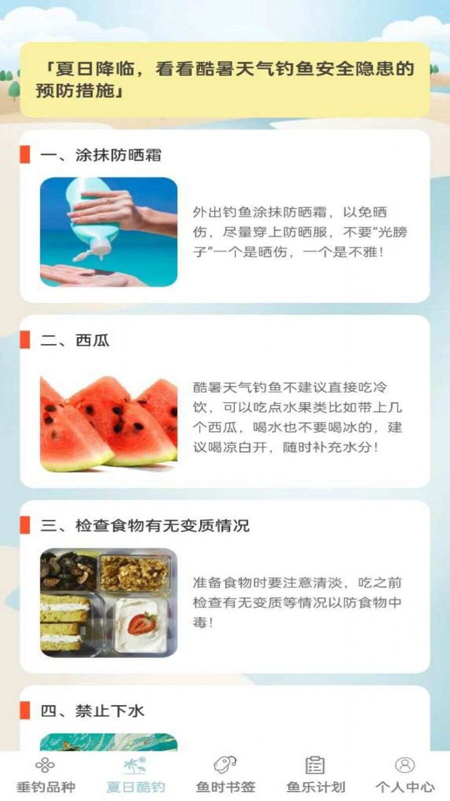 鱼趣多多app手机版图2: