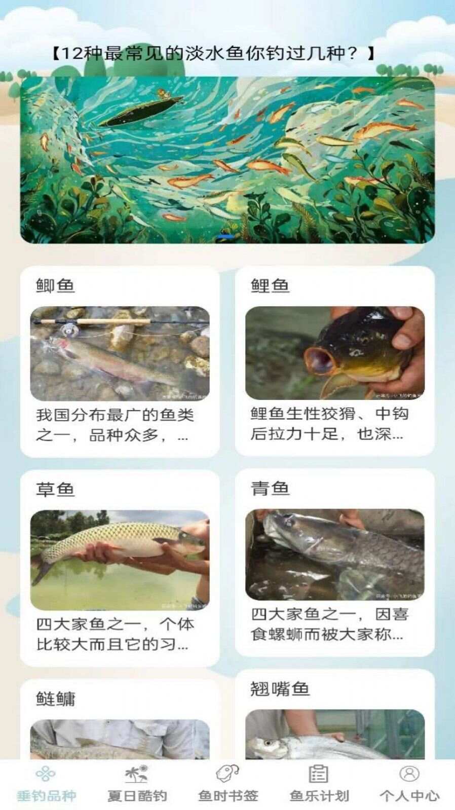 鱼趣多多app手机版图片1