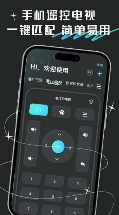 万向空调遥控器app手机版图1: