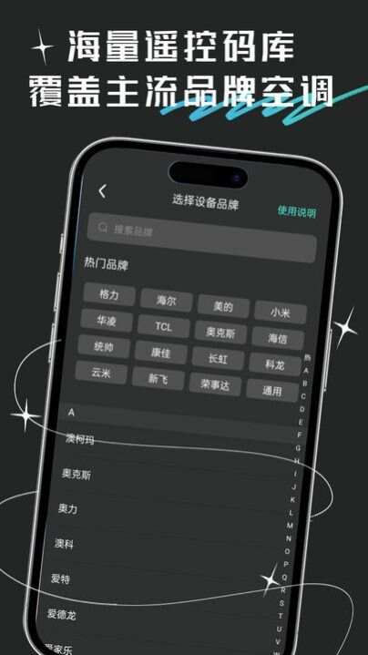 万向空调遥控器app手机版图2: