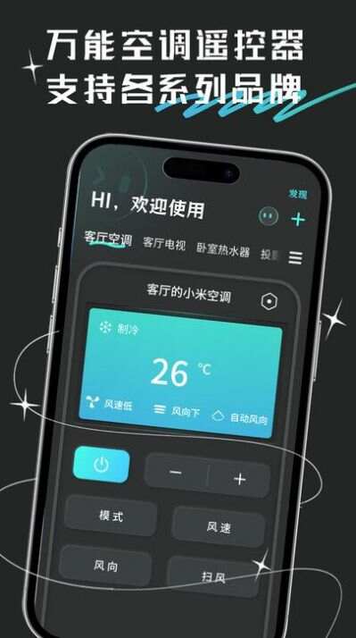 万向空调遥控器app手机版图片1