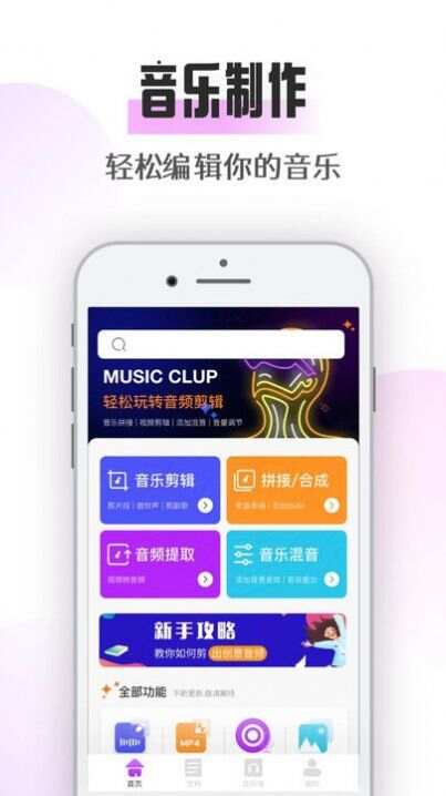 suno音乐app安卓版图3: