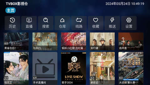 tvbox影视仓v3电视版apk多仓版图3: