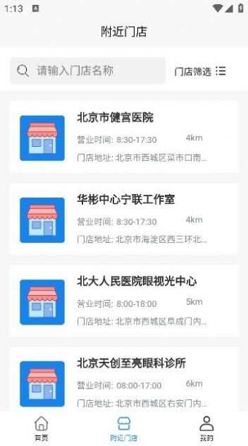 盛达视光app最新版图2: