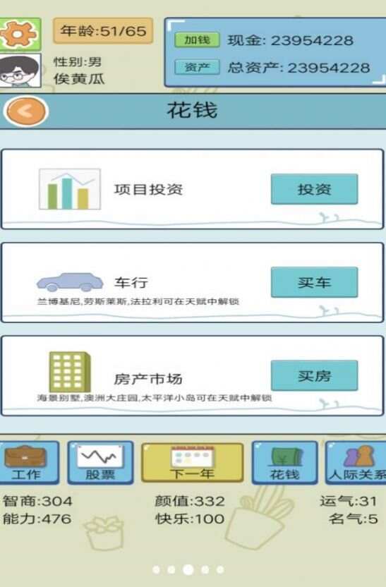 成为有钱人游戏无广告版图3: