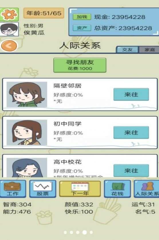 成为有钱人游戏无广告版图1: