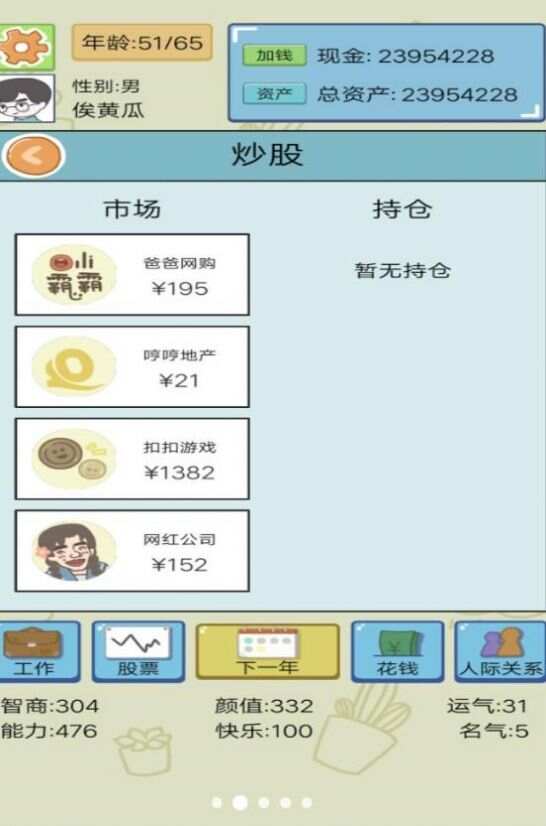 成为有钱人游戏无广告版图片1