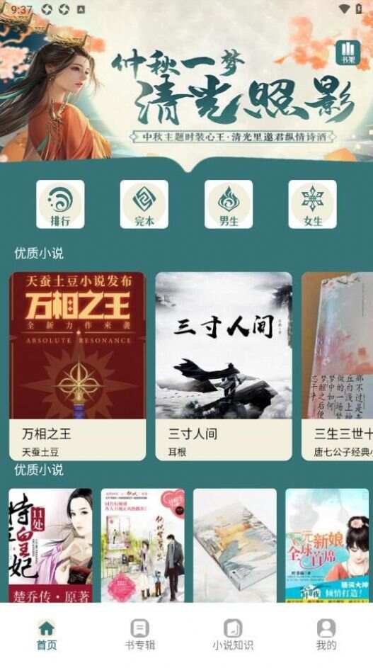 夜猫阅读器app最新版图片1