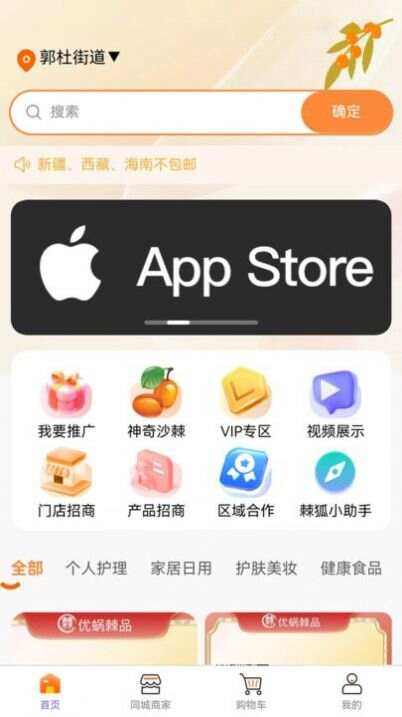 棘狐app官方版图2: