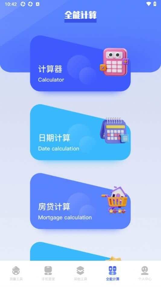 bt工具猫app官方版图3: