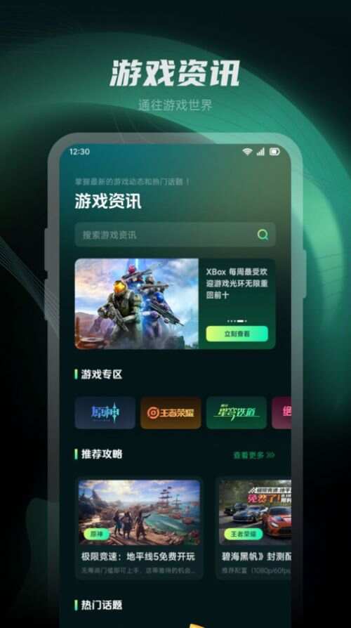 魔玩乐园游戏盒子app官方版图1: