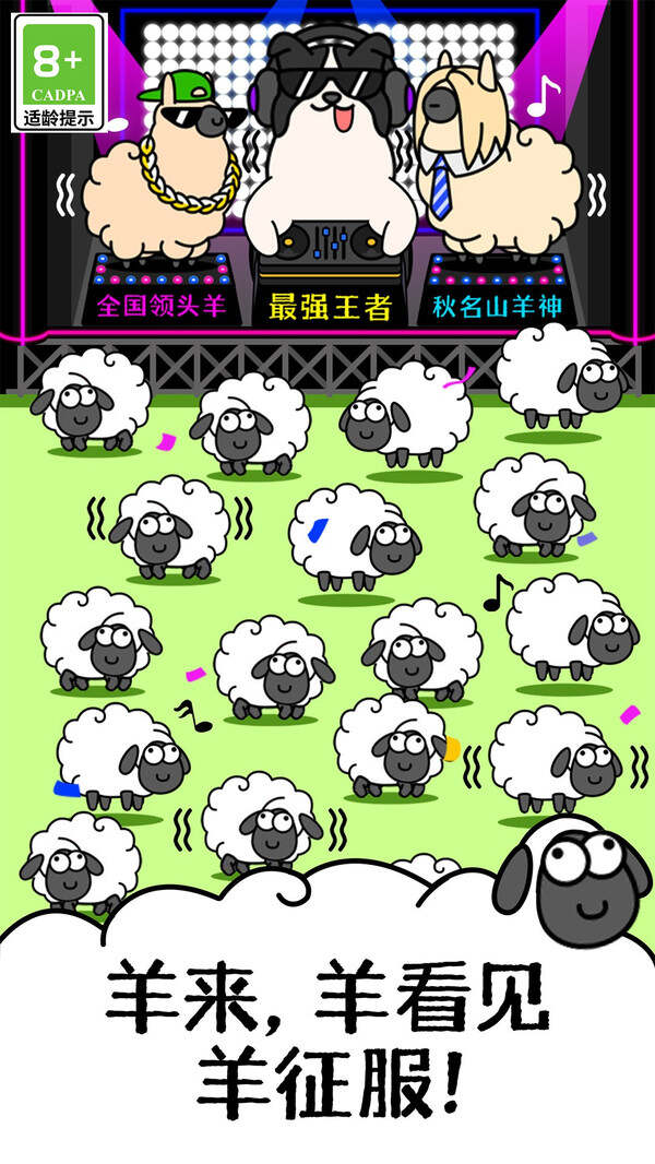 羊了个羊下载正版游戏图片1