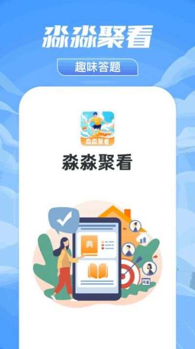 淼淼聚看app官方版图3: