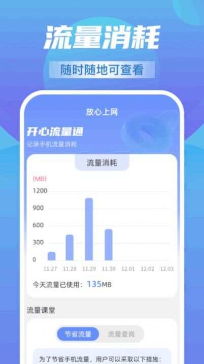 开心流量通app手机版图2: