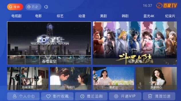 百家tvmax授权码app官方版图2: