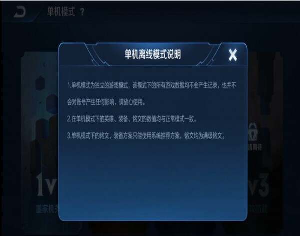 王者荣耀单机版下载无需联网图片4