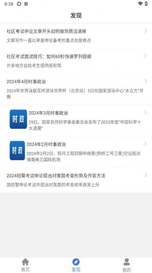 事业单位刷题狗app官方版图片1