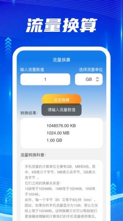 流量快达钥匙app官方版图片1