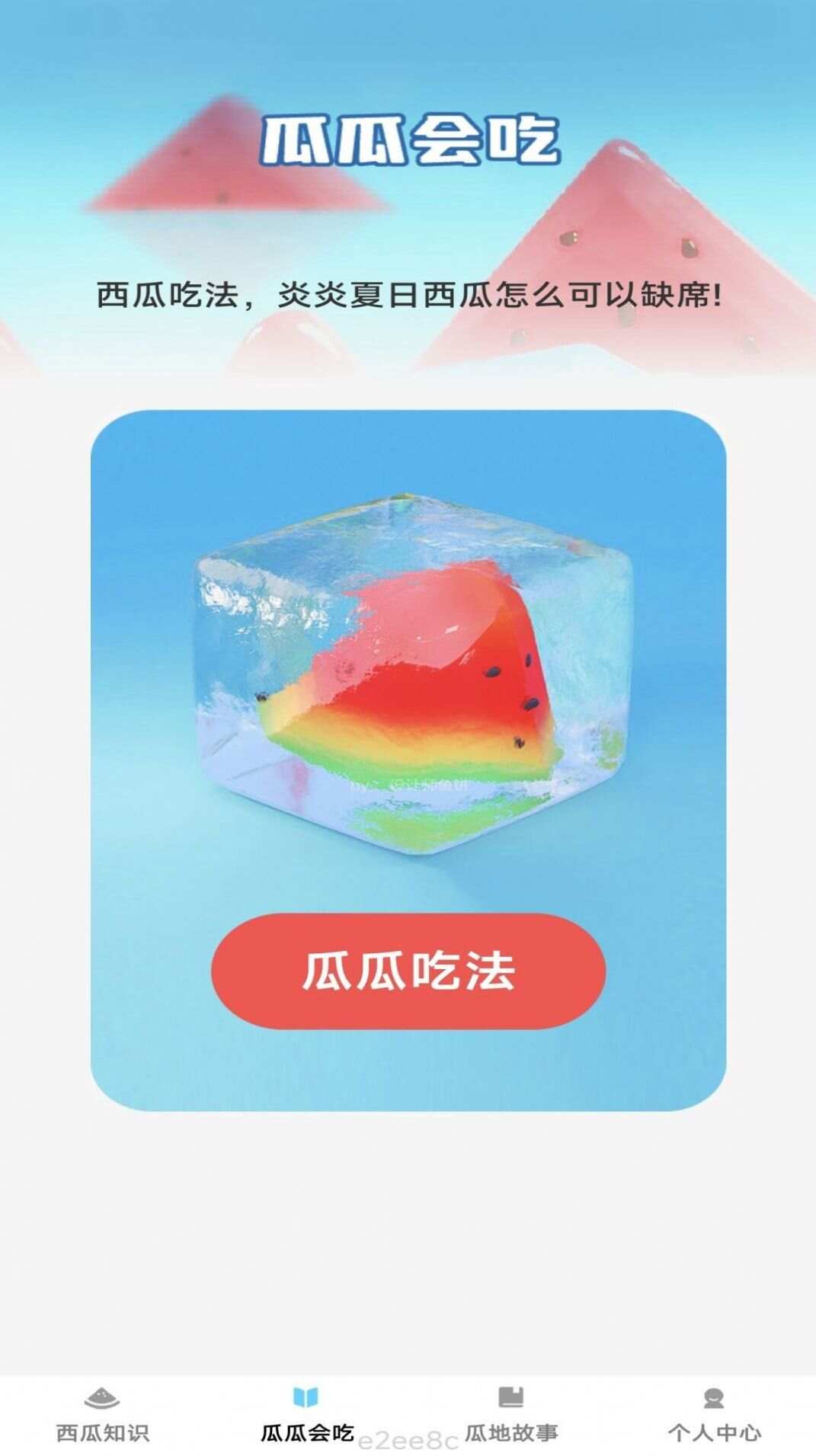 西瓜乐刷app官方版图1: