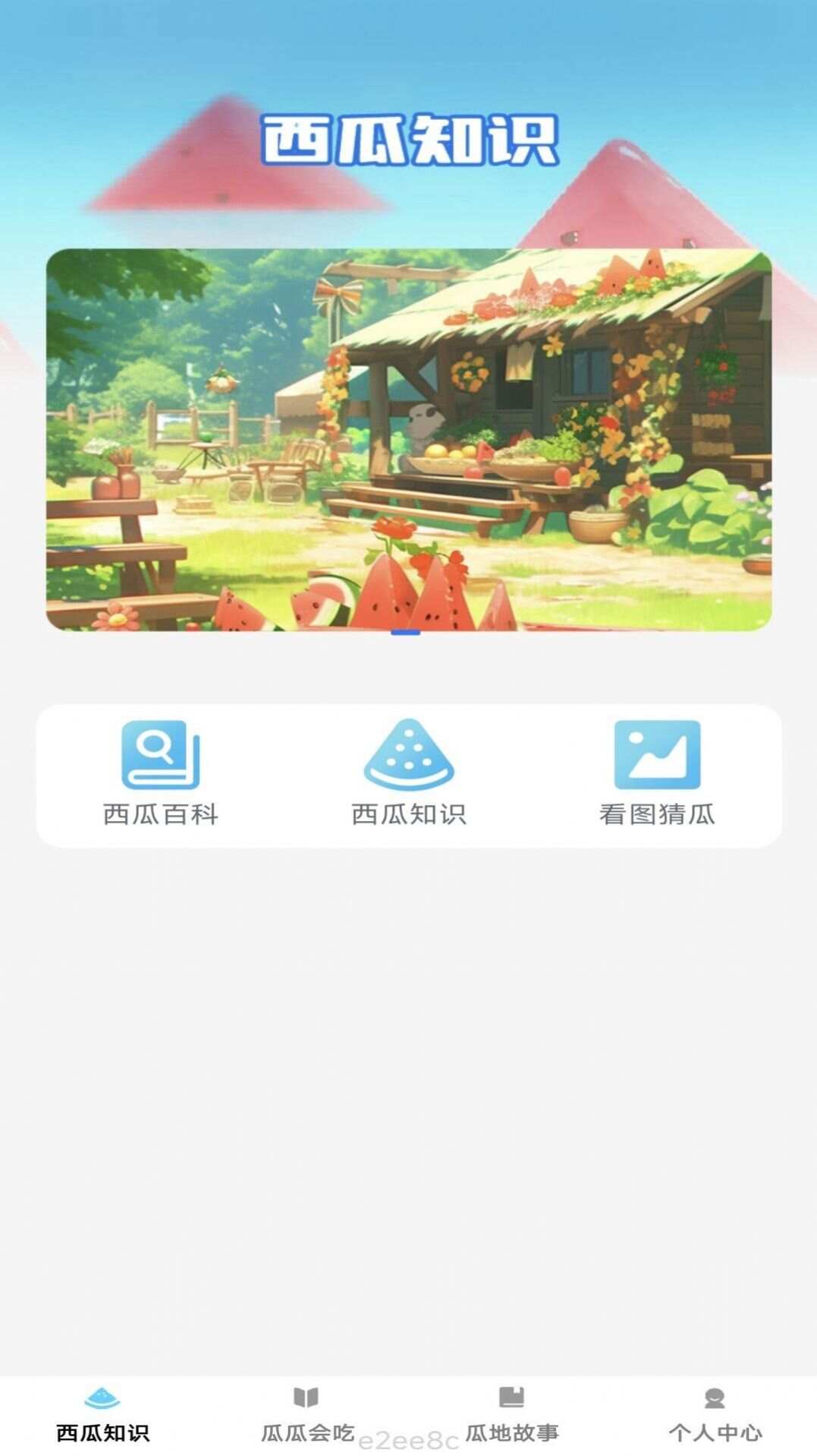 西瓜乐刷app官方版图3: