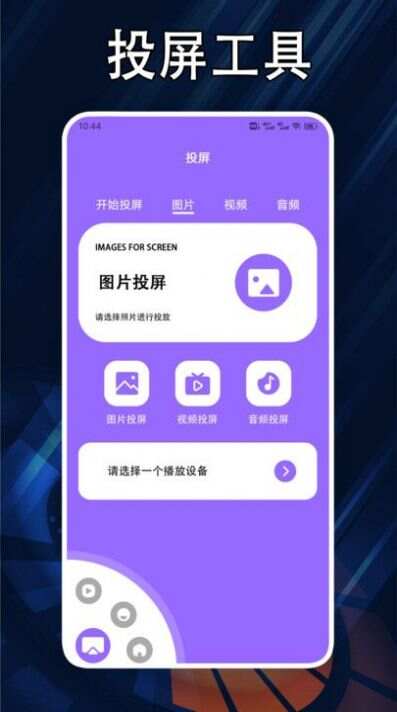 870小白盒子app免费版图片1