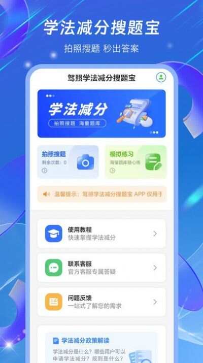 驾照学法减分搜题宝app官方版图1: