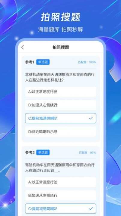 驾照学法减分搜题宝app官方版图3: