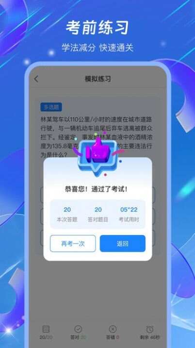 驾照学法减分搜题宝app官方版图片2