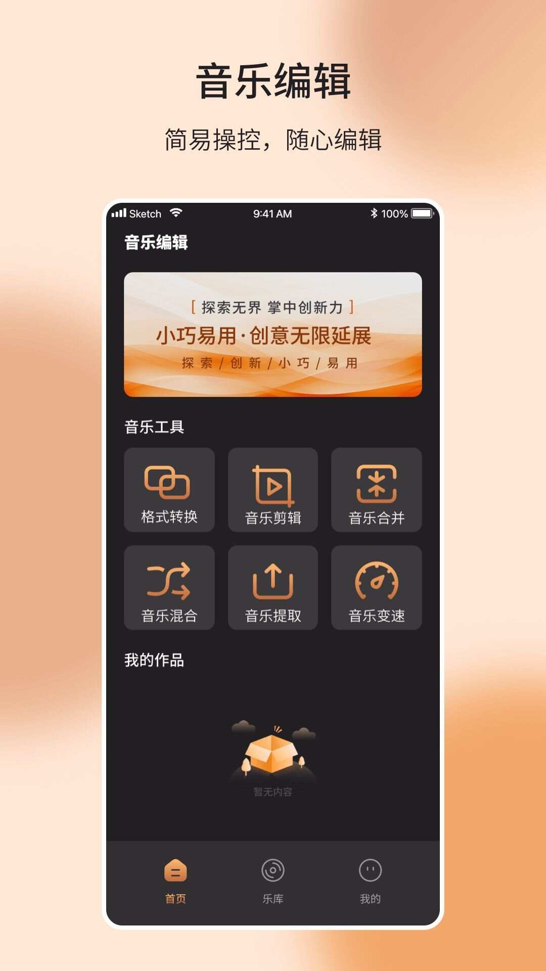 音乐编辑制作器app官方版图3: