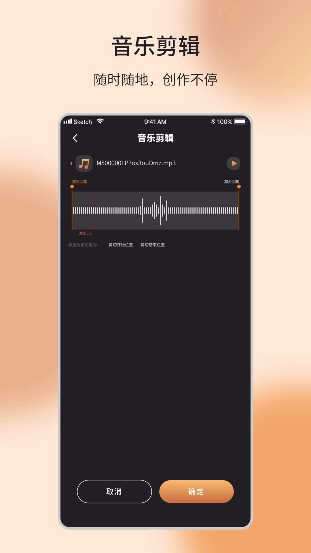 音乐编辑制作器app官方版图片1