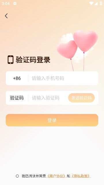 附近陌聊交友app最新版图2: