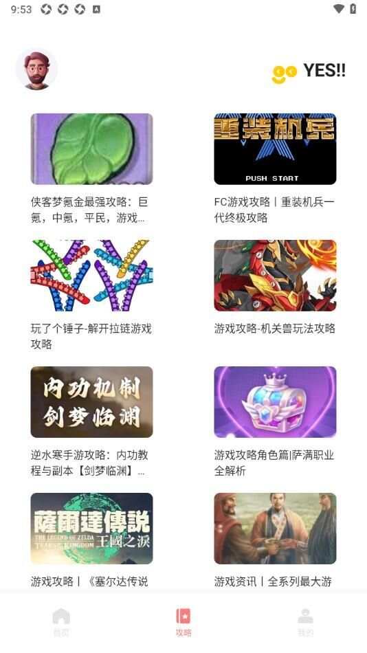 光环攻略助手app官方版图片1