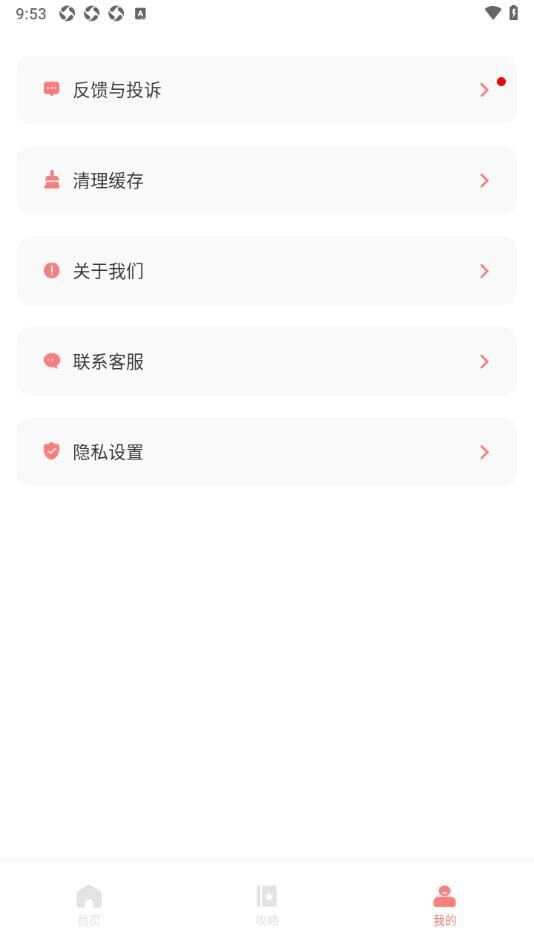 光环攻略助手app官方版图3: