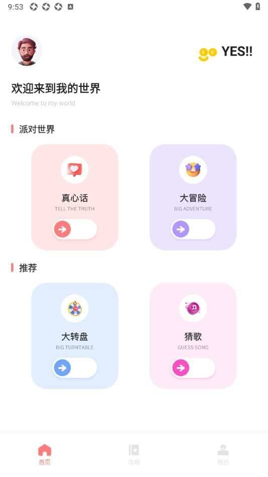 光环攻略助手app官方版图2: