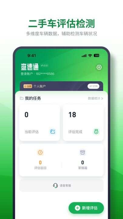 查速通app官方版图1: