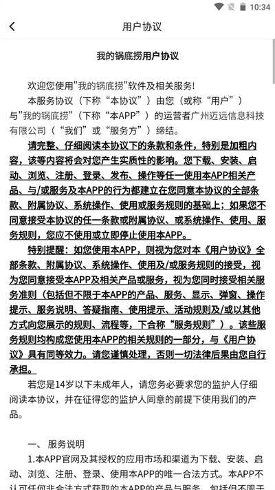 我的锅底捞游戏最新官方版图3: